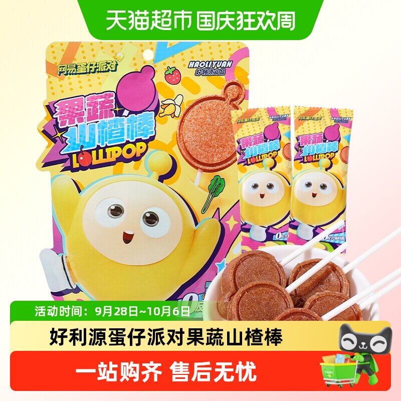 好利源蛋仔派对果蔬山楂棒酸甜独立包装儿童节分享便携糖果小零食