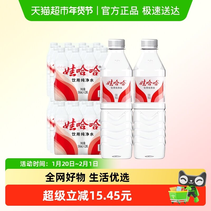 娃哈哈纯净水596ml*24瓶*2箱塑包特批价办公小瓶饮用水非矿泉水,咖啡/麦片/冲饮,饮用天然矿泉水/饮用天然水,淘宝优惠券,粉丝福利购,淘宝优惠卷