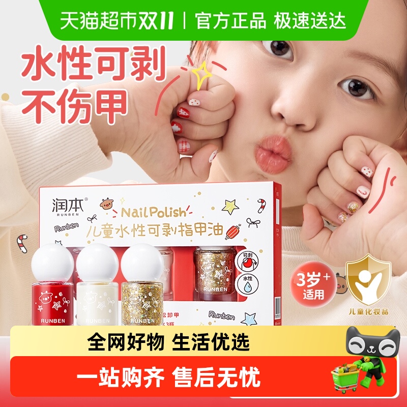 润本儿童指甲油水性快干免烤可撕拉健康甲油宝宝专用美甲油送礼物