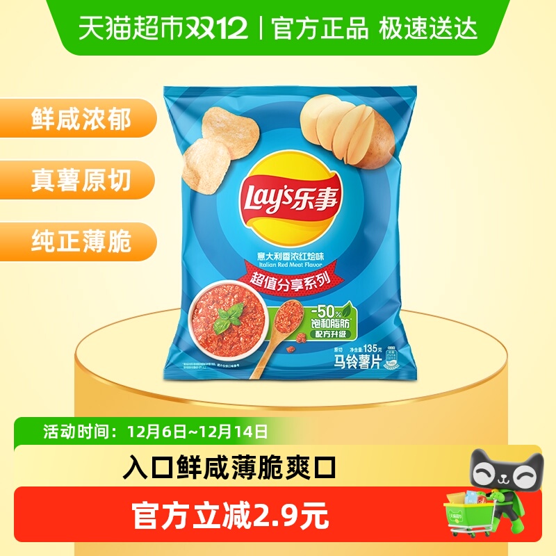 乐事意大利香浓红烩味薯片