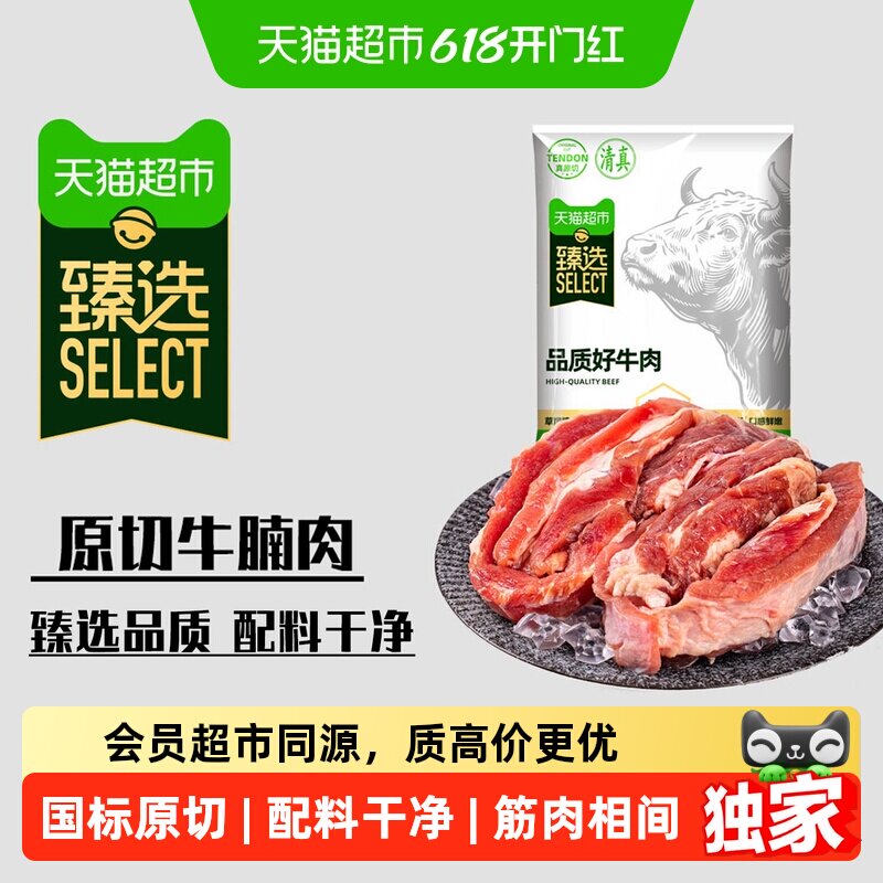 猫超臻选进口原切牛腩牛肉清真新鲜冷冻红烧酱卤品质好肉