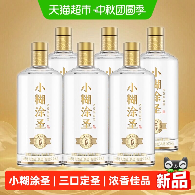 小糊涂圣(金标)三钻整箱装