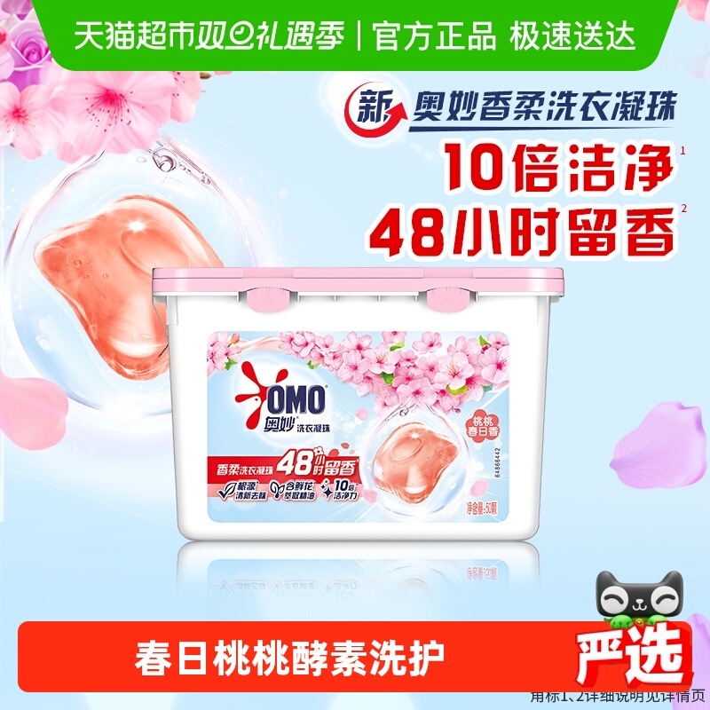 奥妙桃桃春日洗衣凝珠400g×1盒