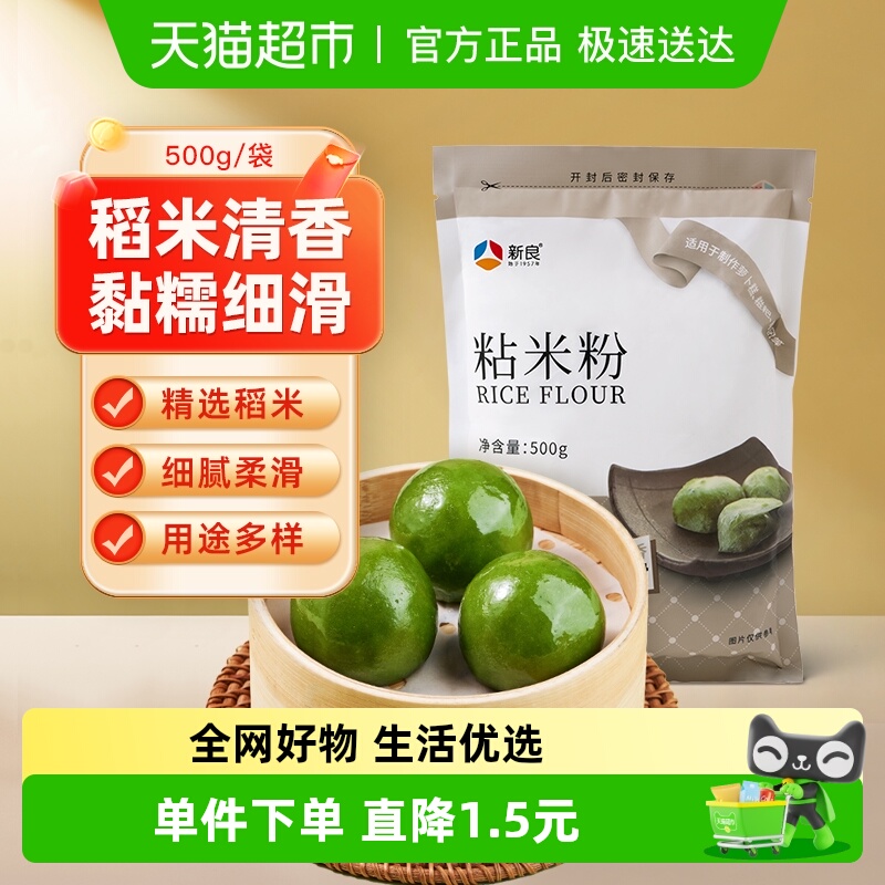 新良烘焙原料肠粉粘米粉