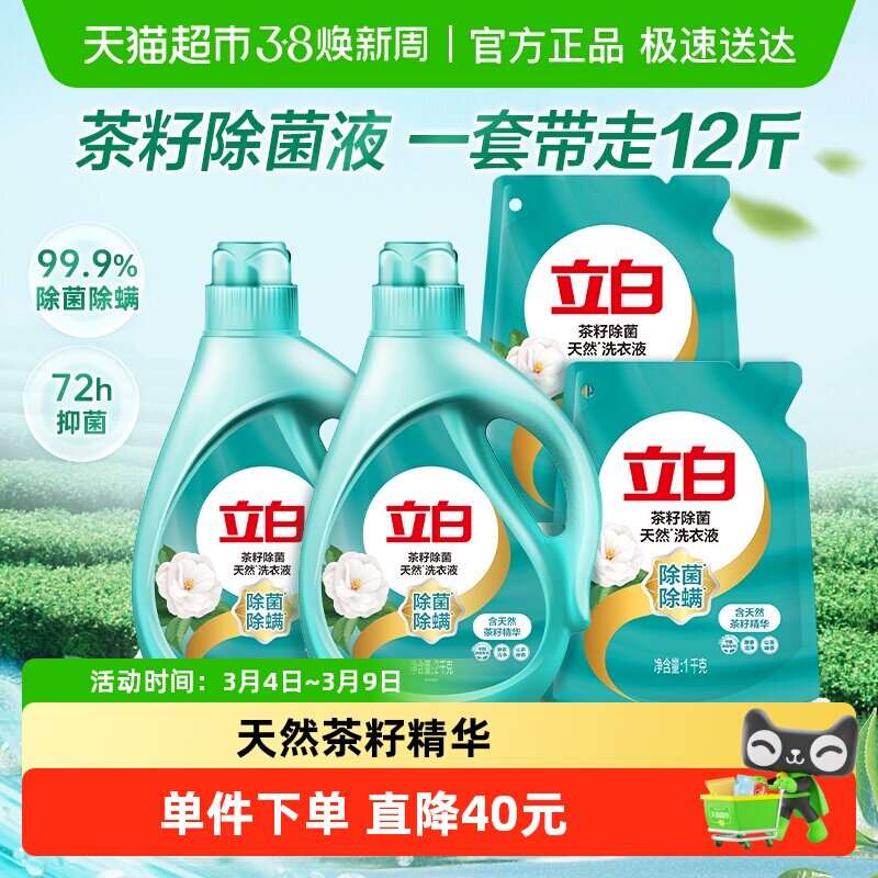 【下拉享优惠】立白家用洗衣液整箱12斤茶籽除菌除螨6KG香味持久