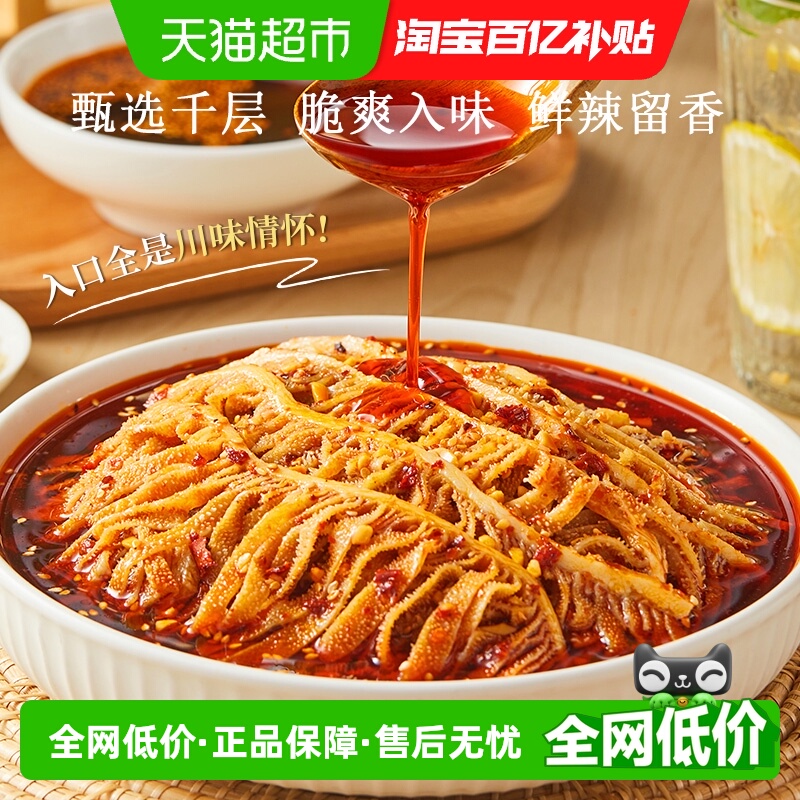 紫燕冷吃千层肚常温即食1060g红油毛肚牛百叶夜宵凉拌预制菜零食