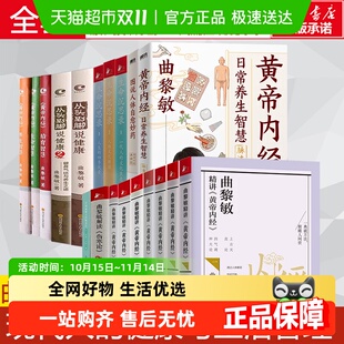 曲黎敏精讲黄帝内经1234567全套 从头到脚说健康解读伤寒论