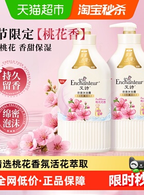 艾诗沐浴露桃花花香持久留香家庭装沐浴露组合泵加盖