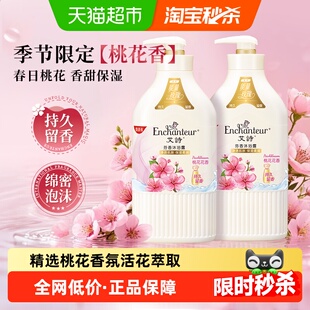 艾诗沐浴露桃花花香持久留香家庭装沐浴露组合泵加盖