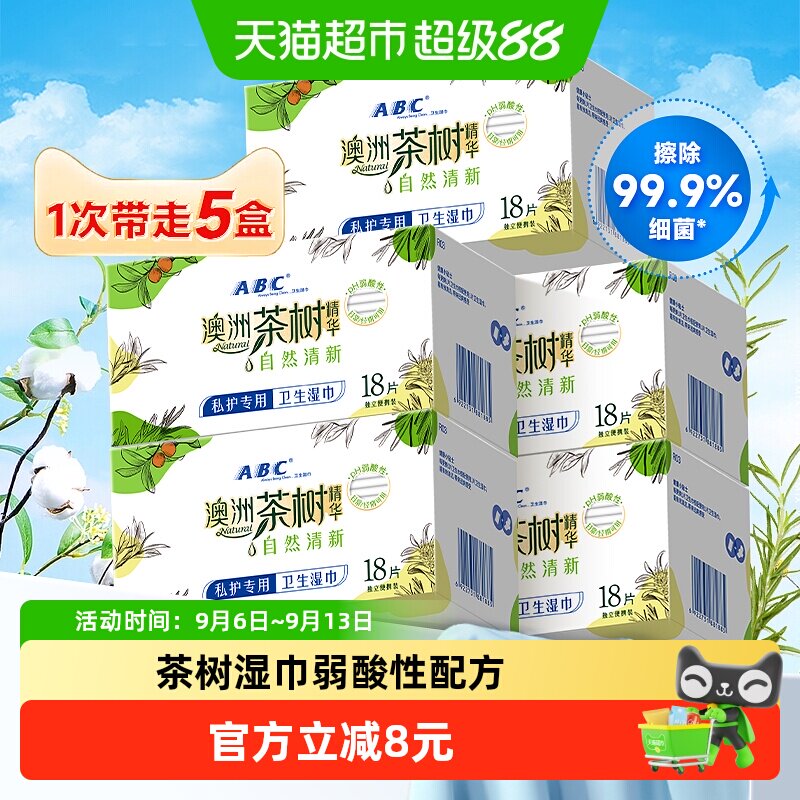 ABC私处卫生洁阴护理女性湿巾图片