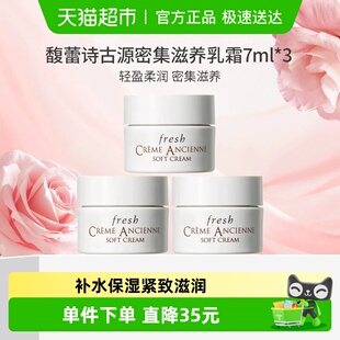 馥蕾诗古源密集滋养乳霜7ml Fresh 下拉领淘金币更优惠