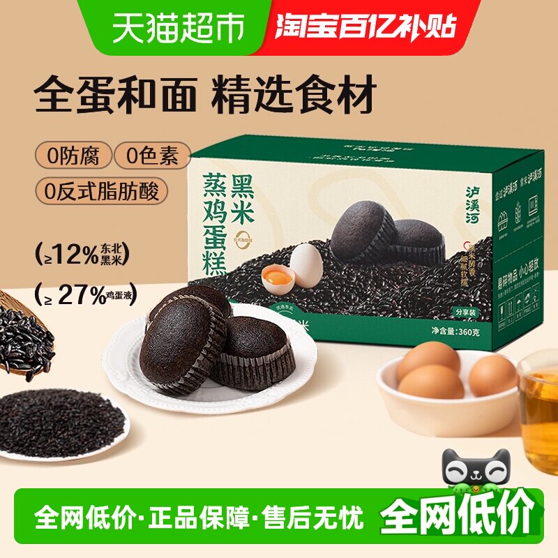 泸溪河黑米蒸鸡蛋糕360g早餐营养健康面包代餐下午茶糕点零食学生