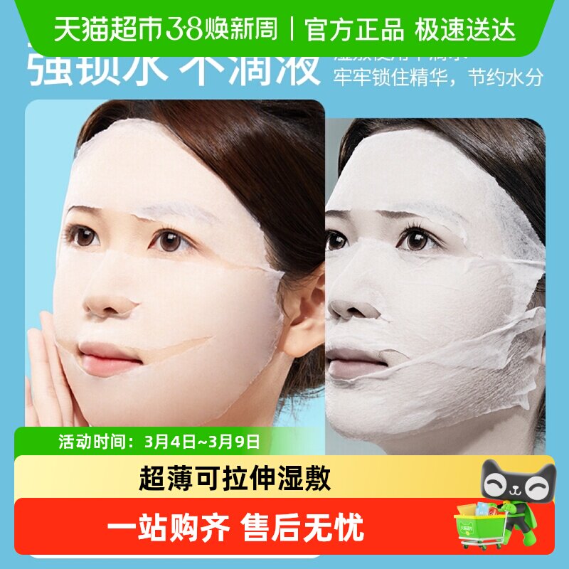 名创优品可拉伸湿敷棉敷脸专用化妆棉超薄棉片卸妆棉面膜纸