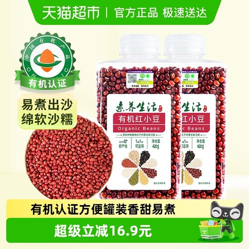 素养生活有机红小豆420g×2罐