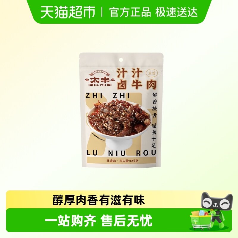 太丰食品汁汁原切牛肉条五香味麻辣味牛肉干休闲即食零食