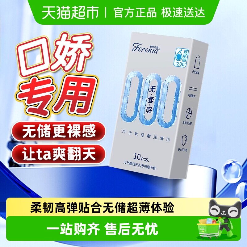 菲罗尼亚000口交套避孕套情趣女用口胶套无储清爽不油安全套