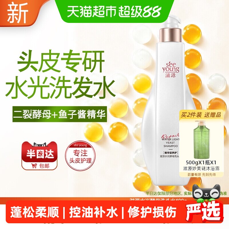 滋源二裂酵母鱼子酱洗发水柔顺