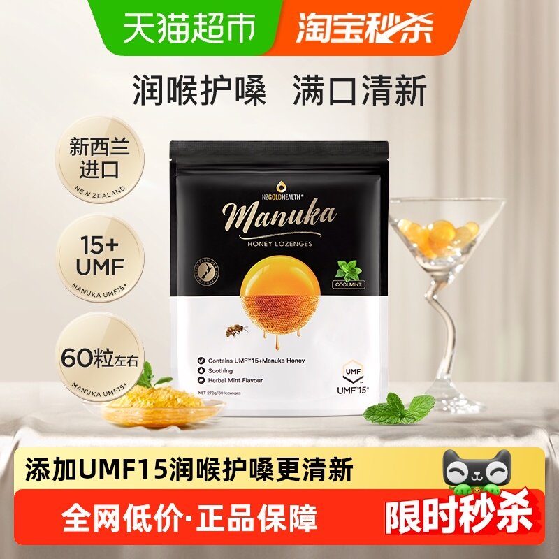 蜜兰达UMF15+麦卢卡蜂蜜润喉糖果新西兰进口薄荷味硬糖送教师直播