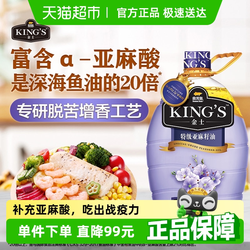 金龙鱼KING'S特级亚麻籽油