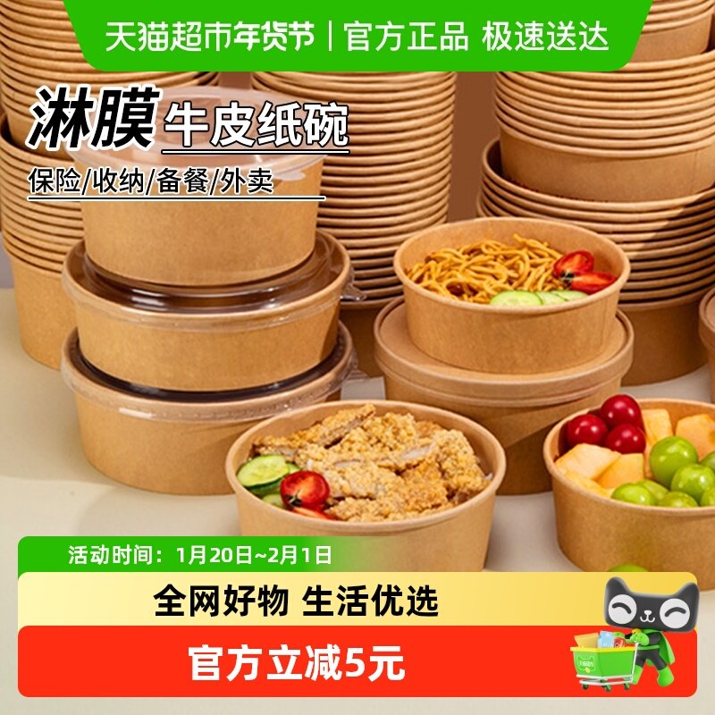 包邮一次性纸碗牛皮纸打包盒圆形野餐露营盒沙拉碗纸饭盒水果盒,餐饮具,一次性餐盒,淘宝优惠券,粉丝福利购,淘宝优惠卷