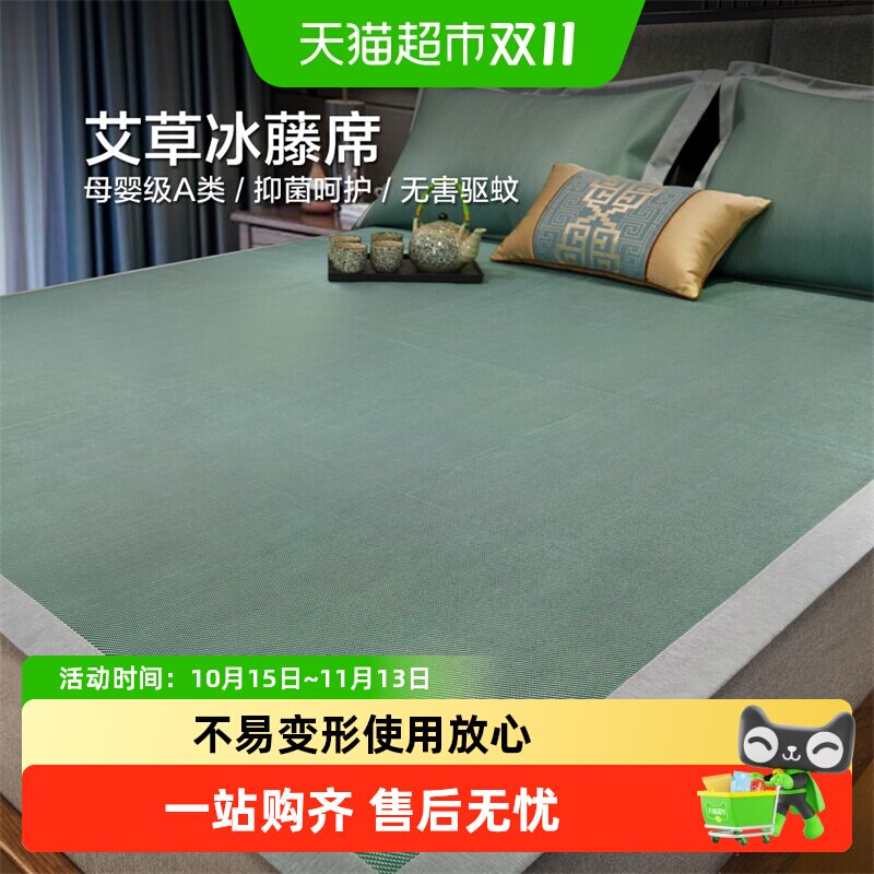 博洋家纺冰藤席凉席A类夏季可水洗艾草凉感冰丝席家用空调软席子