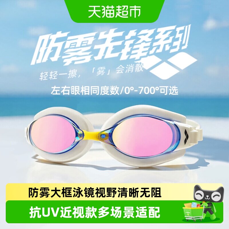 arena防雾先锋近视泳镜青少年成人游泳眼镜高清防水游泳镜男女款