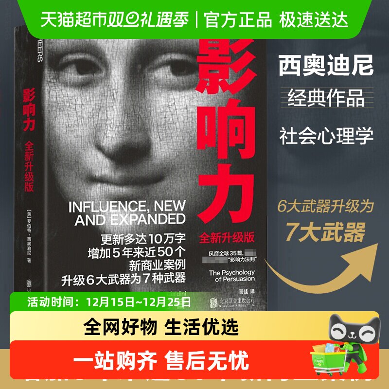 新版包邮 影响力罗伯特西奥迪尼 市场营销管理领导学书籍新华书店