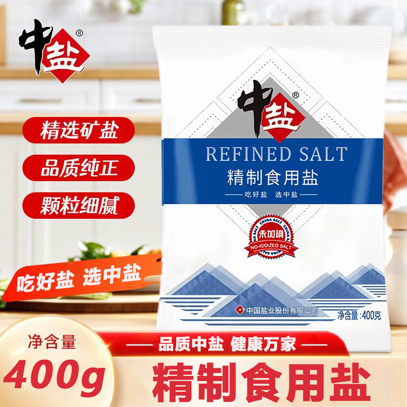 中盐未加碘精制盐加碘食用盐家用食盐炒菜调味央企出品深井矿盐