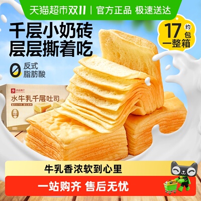 良品铺子水牛乳千层吐司整箱