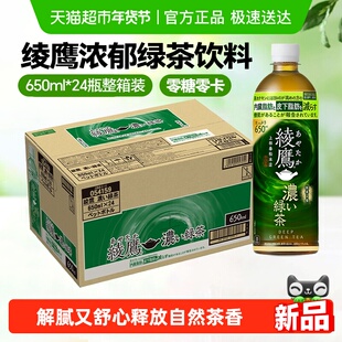 可口可乐（Coca-Cola）日本进口绫鹰浓郁绿茶味饮料650ml*24瓶