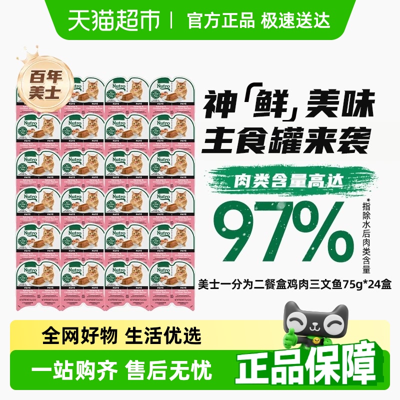 美國進口Nutro美士貓零食