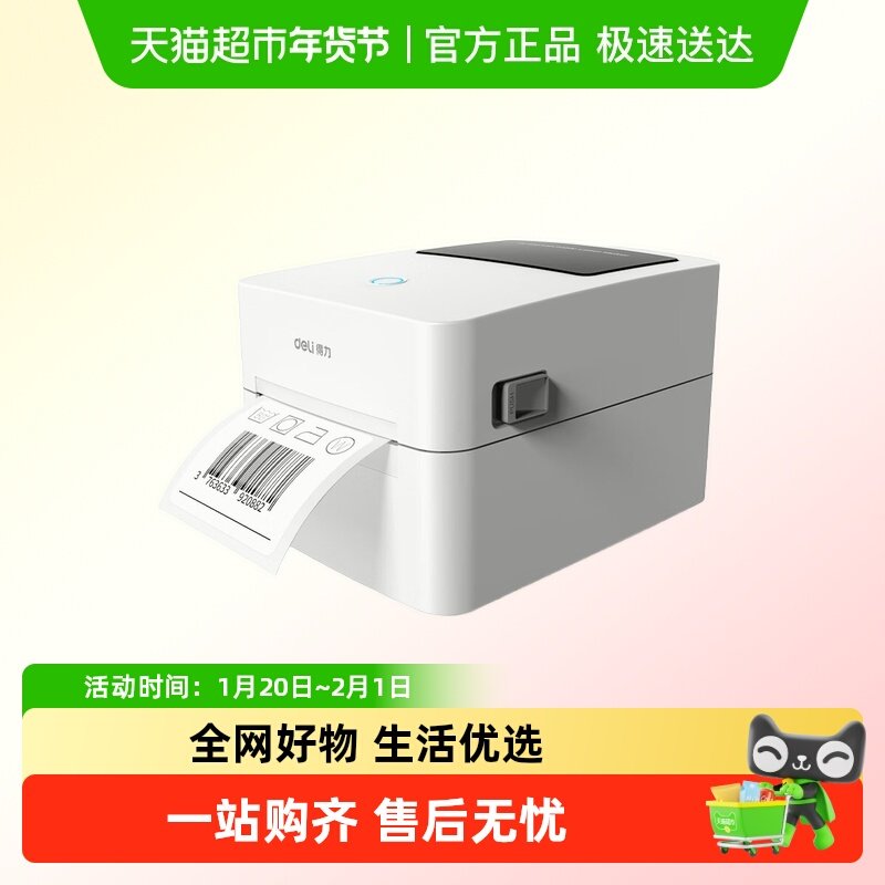 得力标签打印机蓝牙不干胶热敏快递电子面单标签纸吊牌便签打标机,办公设备/耗材/相关服务,快递打单机,淘宝优惠券,粉丝福利购,淘宝优惠卷