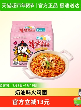 韩国三养奶油味火鸡面130g*5袋方便面泡面速食