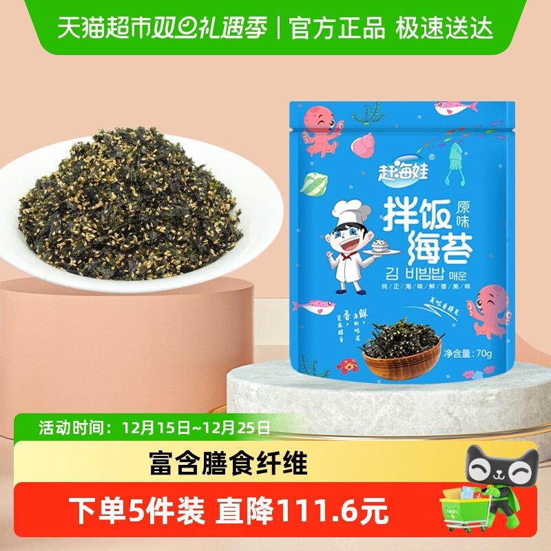 赶海娃原味无添加剂拌饭海苔碎