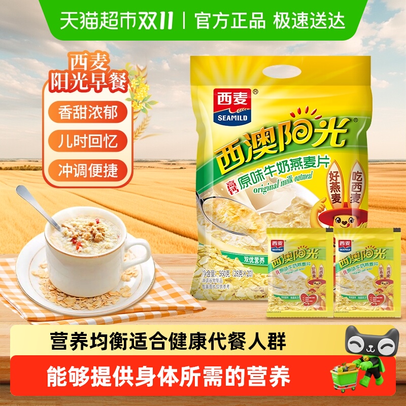 西麦燕麦营养早餐独立小包装即食