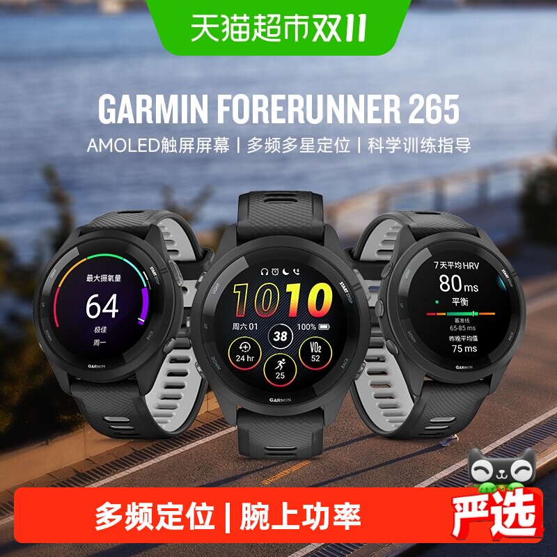 Garmin佳明Forerunner265手表专业跑步运动马拉松骑行游泳智能表