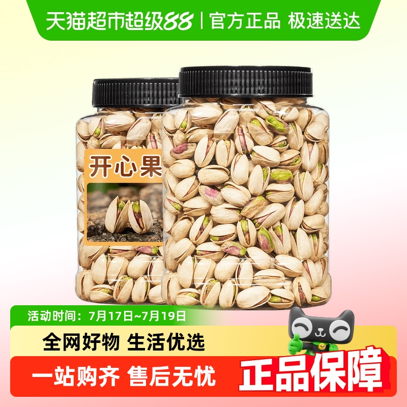 蜜禾原色无漂白盐焗新货开心果