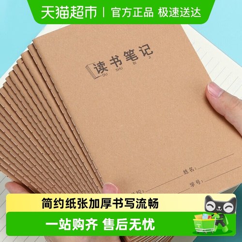 晨光A5.16K读书笔记本记事本