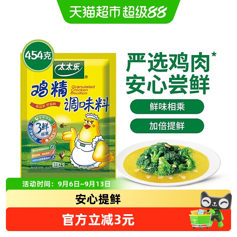 太太乐三鲜鸡精严选鸡肉图片