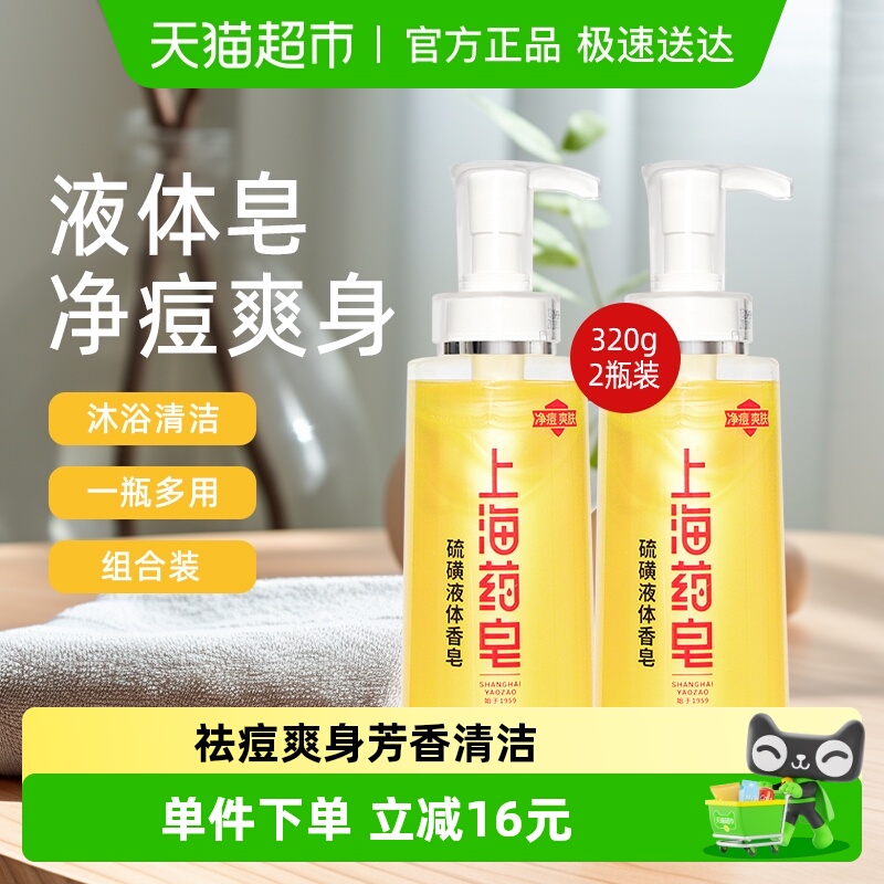 上海药皂硫磺液体香皂