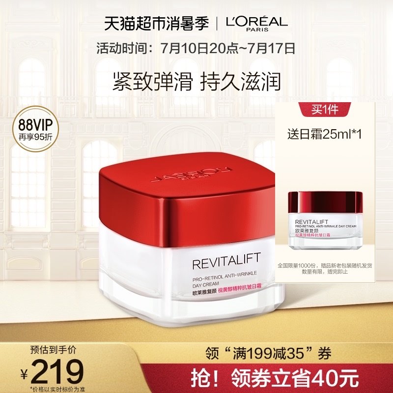 欧莱雅大红罐复颜面霜视黄醇抗皱紧致日霜补水保湿淡化细纹护肤品