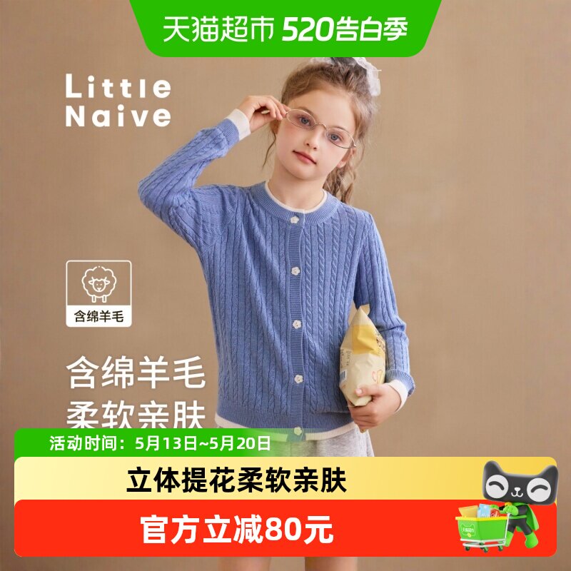 Little Naive女童学院风毛衣外套春秋款麻花编织上衣儿童针织开衫