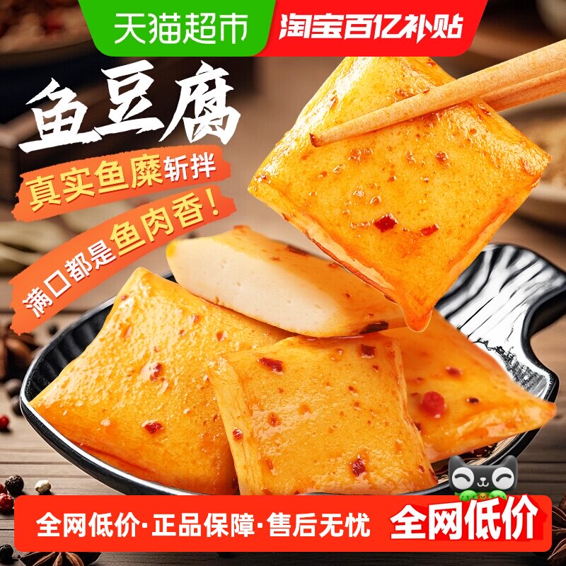 百草味鱼豆腐烧烤味185g*2休闲零食小吃卤味豆干豆腐干素食网红食
