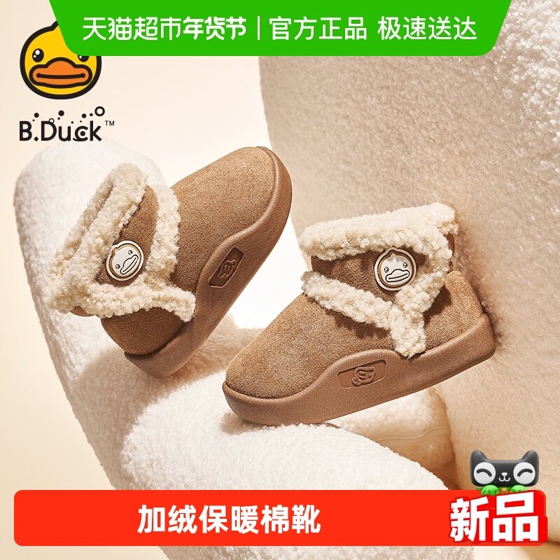 bduck小黄鸭童鞋男童棉鞋冬季新款加绒小童短靴保暖女宝宝雪地靴,童鞋/婴儿鞋/亲子鞋,雪地靴,淘宝优惠券,粉丝福利购,淘宝优惠卷
