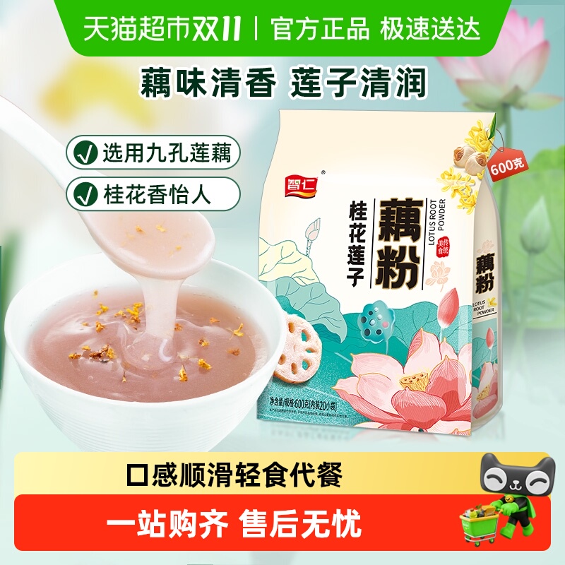 智仁桂花莲子藕粉