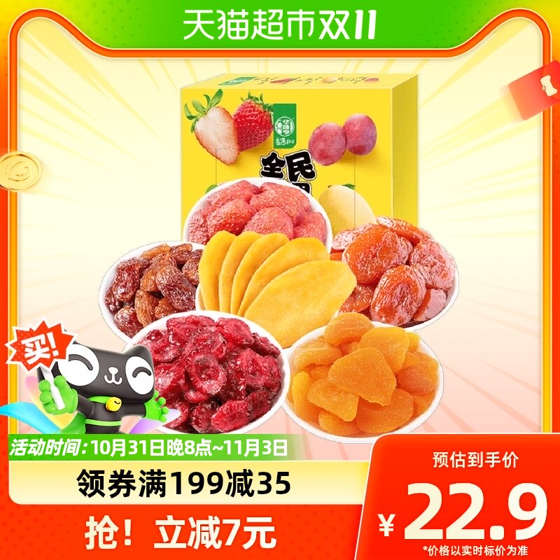 华味亨【独立小包装】果干大礼包礼盒320g芒果干黄桃菠萝草莓零食怎么样,好用不?