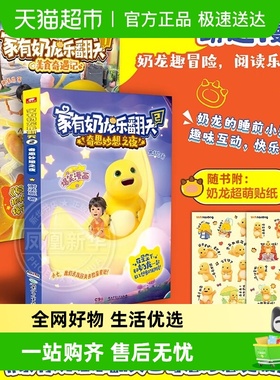 正版 家有奶龙乐翻天1+2+3全套 谢承恩 奶龙动画原版抓帧漫画书