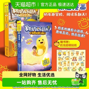 家有奶龙乐翻天1 奶龙动画原版 谢承恩 抓帧漫画书 3全套 正版