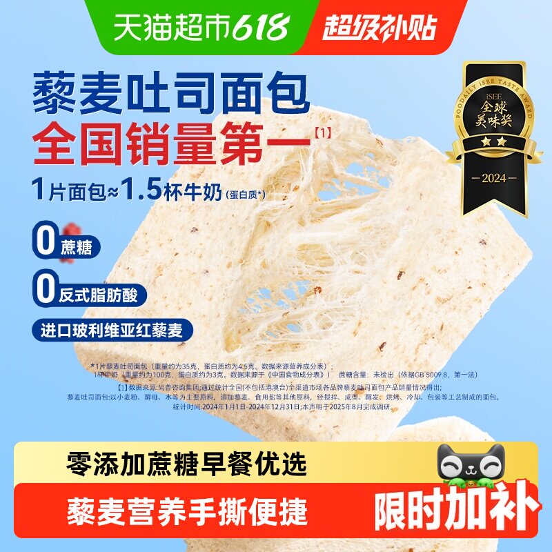 豪士藜麦吐司全麦健康速食代餐面包开学早餐下午茶轻食零食点心