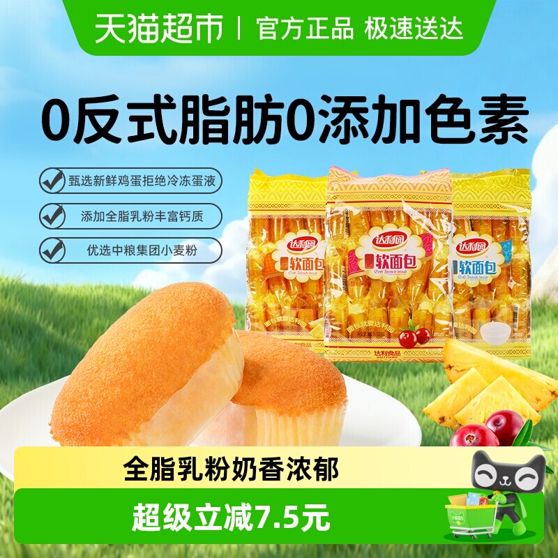 达利园混合3口味法式软面包360g*3袋蔓越莓乳酸菌菠萝味零食早餐